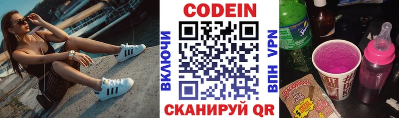 где продают Полярный Кодеин напиток Lean (лин)