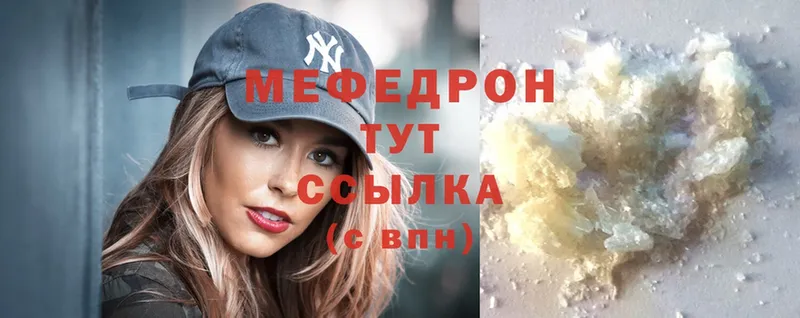 Мефедрон mephedrone  Полярный 